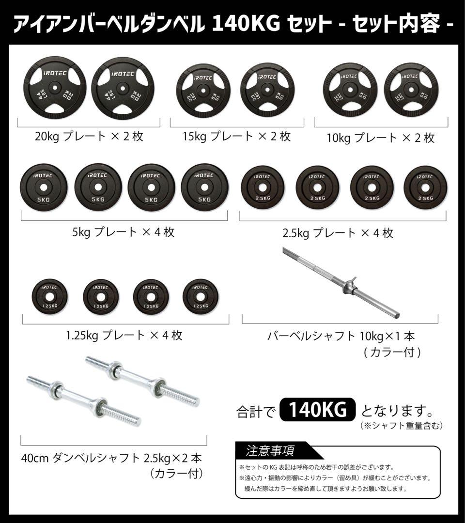 【4点セット】バーベル/ダンベルセット（計140kg）・ラック・ベンチ・マット