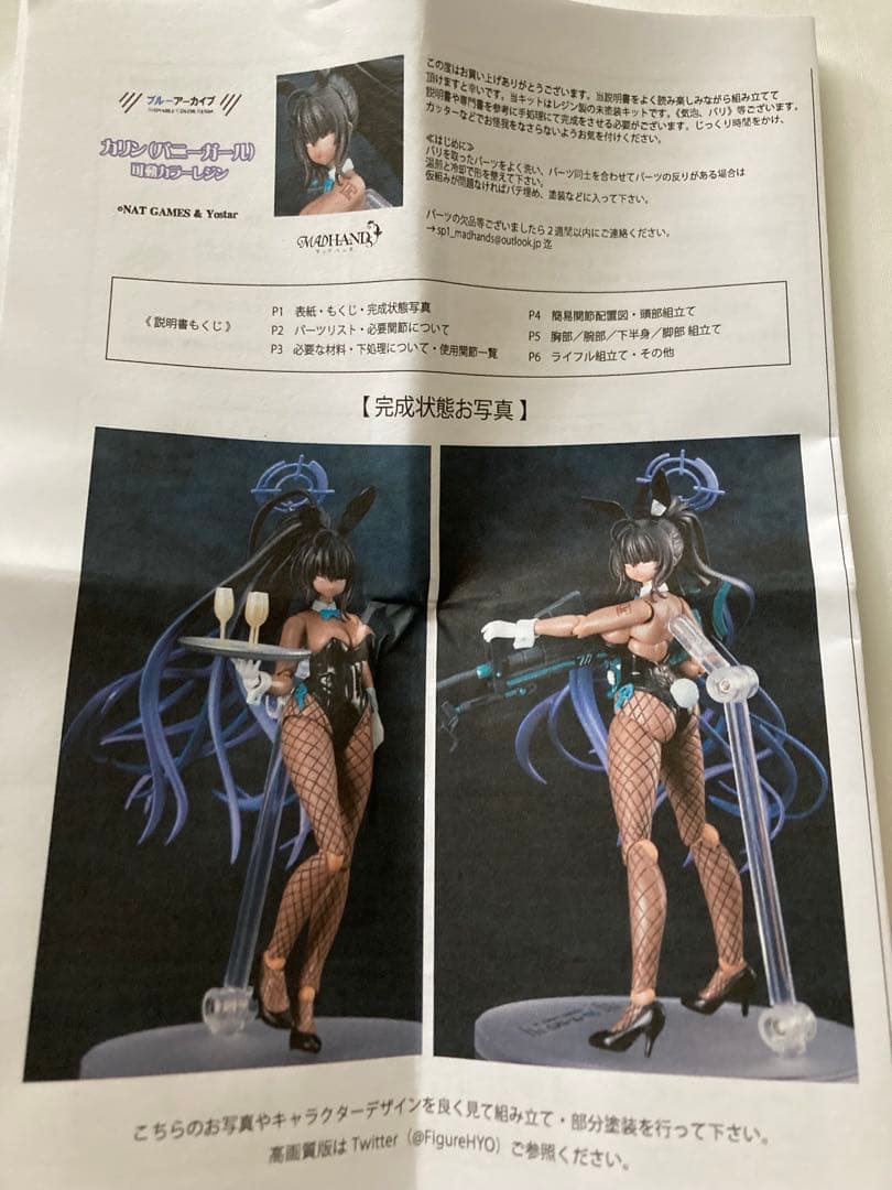 madhands 角楯カリン　ガレージキット　ブルーアーカイブ