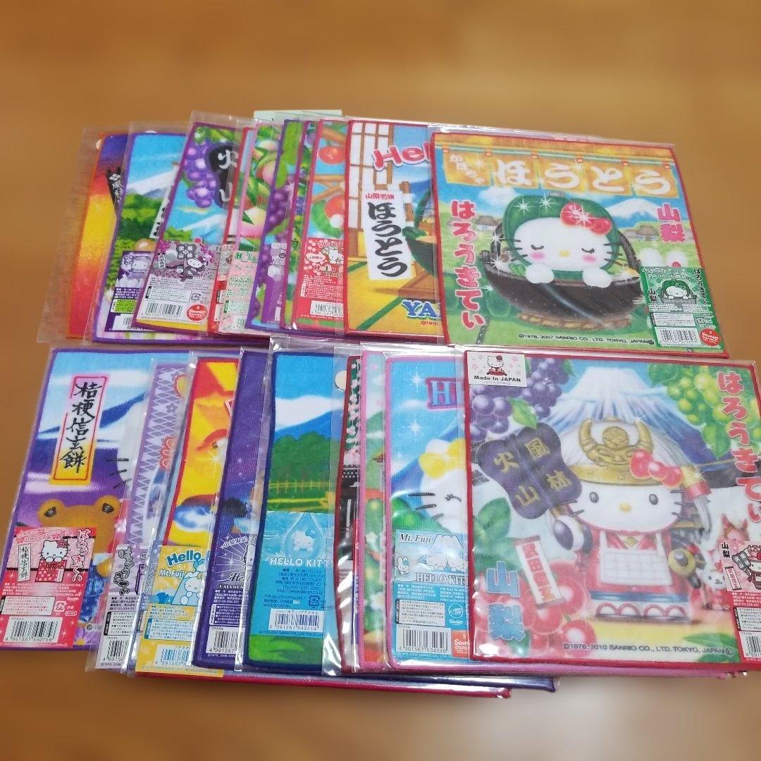 ハローキティ　山梨限定プチタオル　プチタオル　地域限定　地方限定　20枚セット