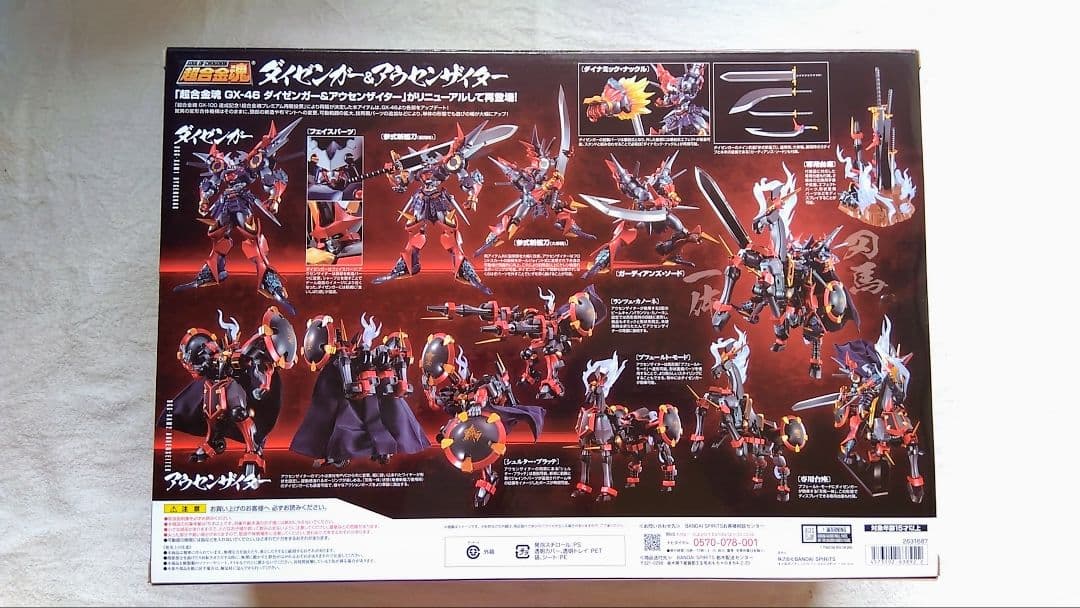 超合金魂　ダイゼンガー＆アウセンザイター