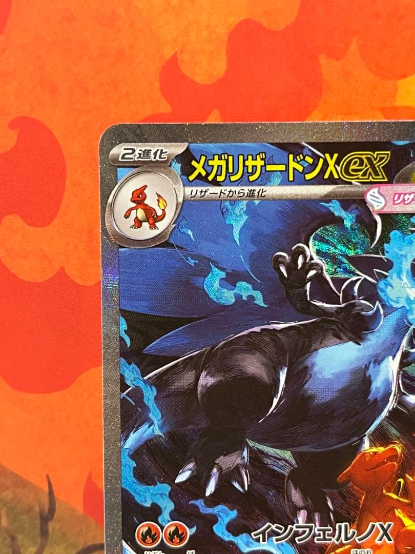 メガリザードンX ex SAR 110/080 M2