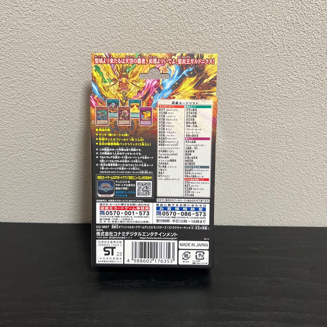 遊戯王　ストラクチャーデッキ　炎王の急襲　１３箱セット　新品未開封