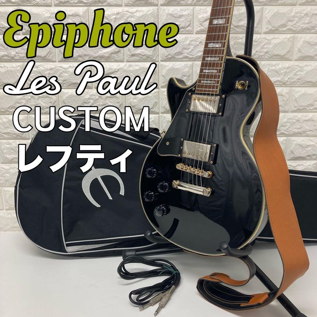 【美品】Epiphone Les Paul CUSTOM レフティ