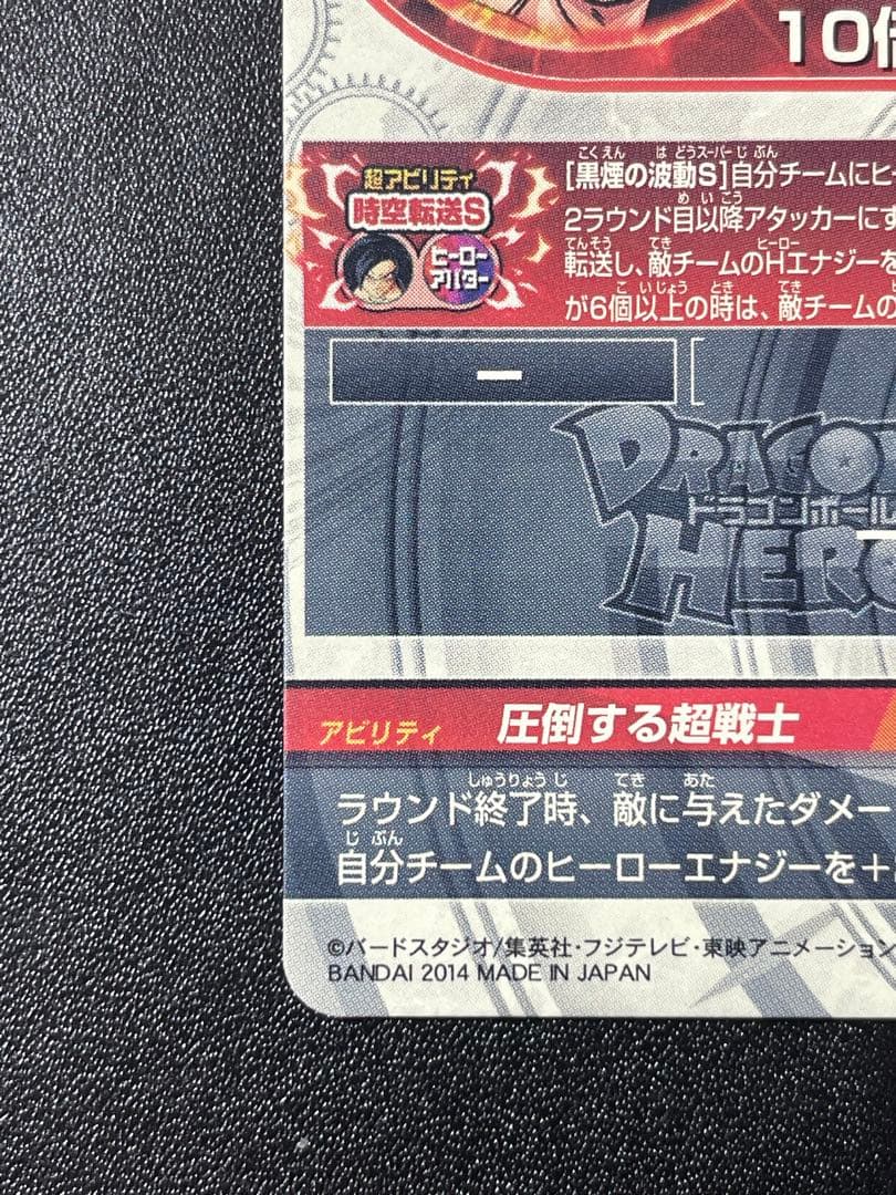 ドラゴンボールヒーローズ 孫悟空 GT HJ3‐SEC2美品