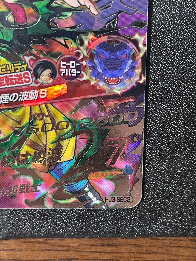ドラゴンボールヒーローズ 孫悟空 GT HJ3‐SEC2美品