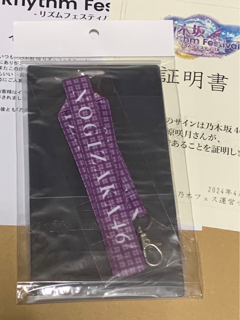 乃木坂46 菅原咲月　乃木フェス　直筆サイン　チケットホルダー