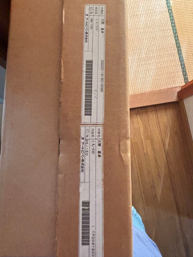 天野喜孝 シバクローム【くちづけ】