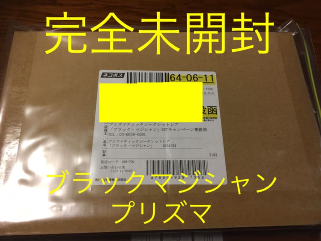 遊戯王　ブラックマジシャン　プリズマ　完全未開封