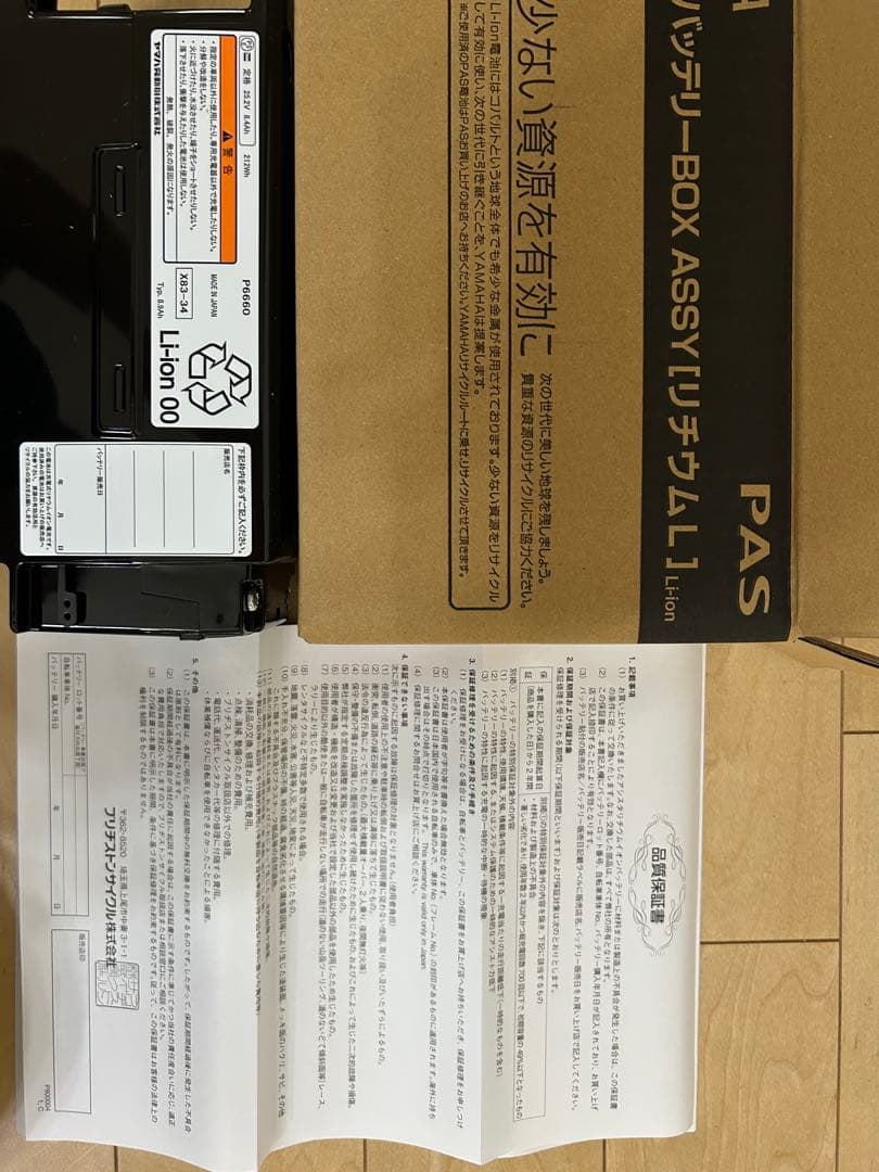 【新品未使用・未通電】X83-34　8.9Ah　ヤマハ電動自転車用バッテリー