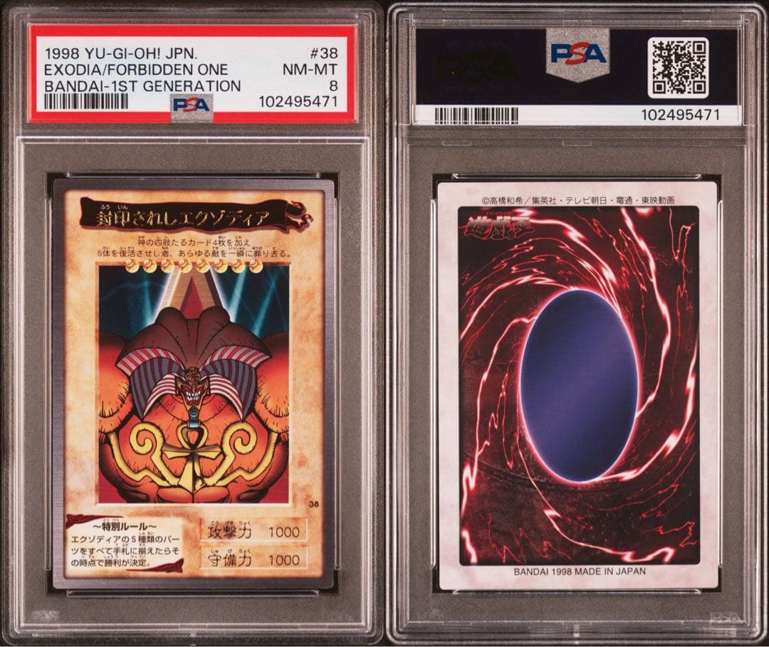 【 鑑定品 PSA 5連番 】　美品　封印されしエクゾディア　初期　バンダイ