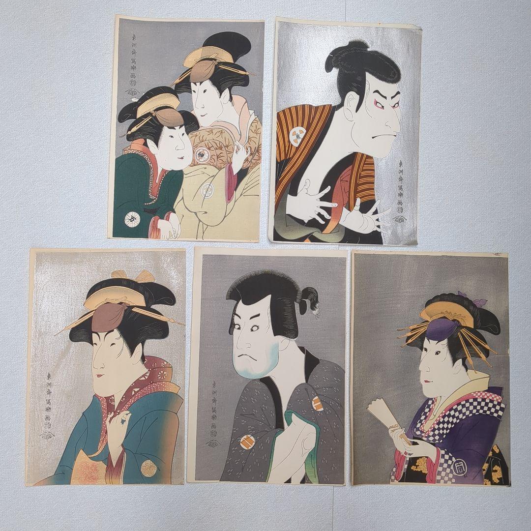 浮世絵版画 大判　写楽の5点セットで提供します。