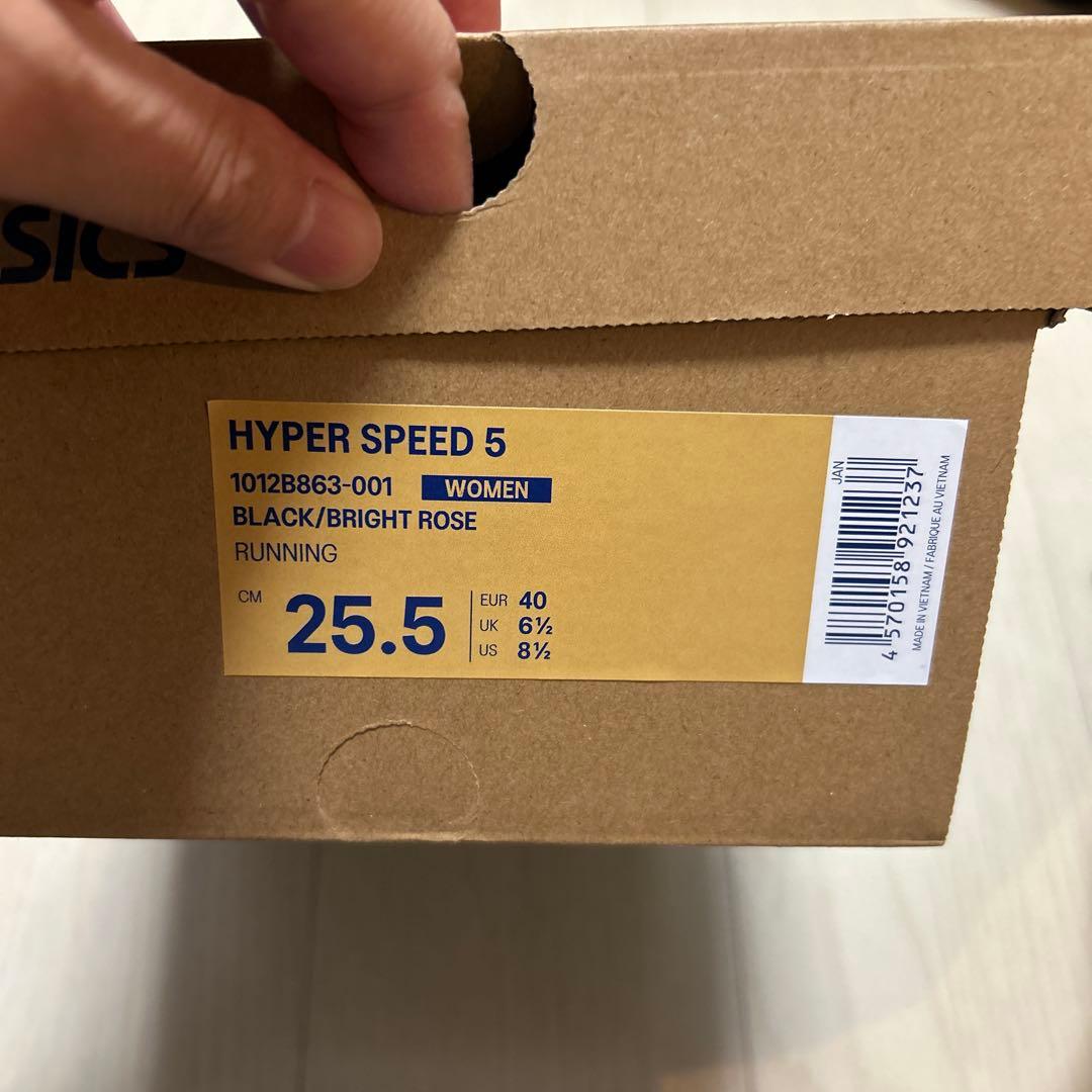 【新品未使用】ASICS HYPER SPEED 5 25.5cm