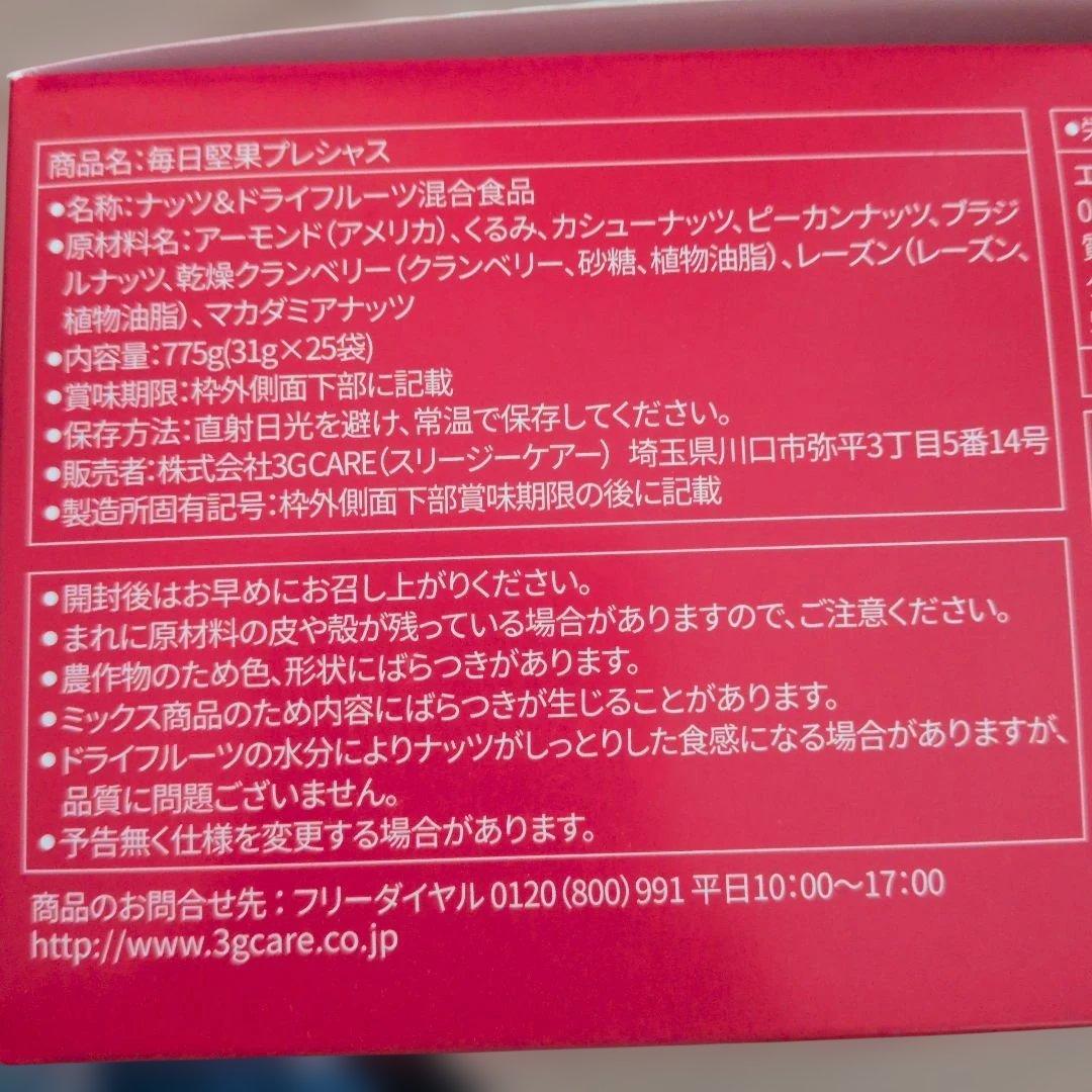 毎日堅果 プレシャス 25袋✕4箱（100袋）セット