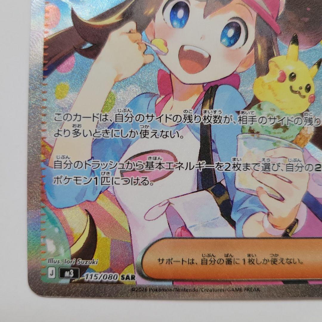 メイのはげまし SAR エラー 115/080 ムニキスゼロ