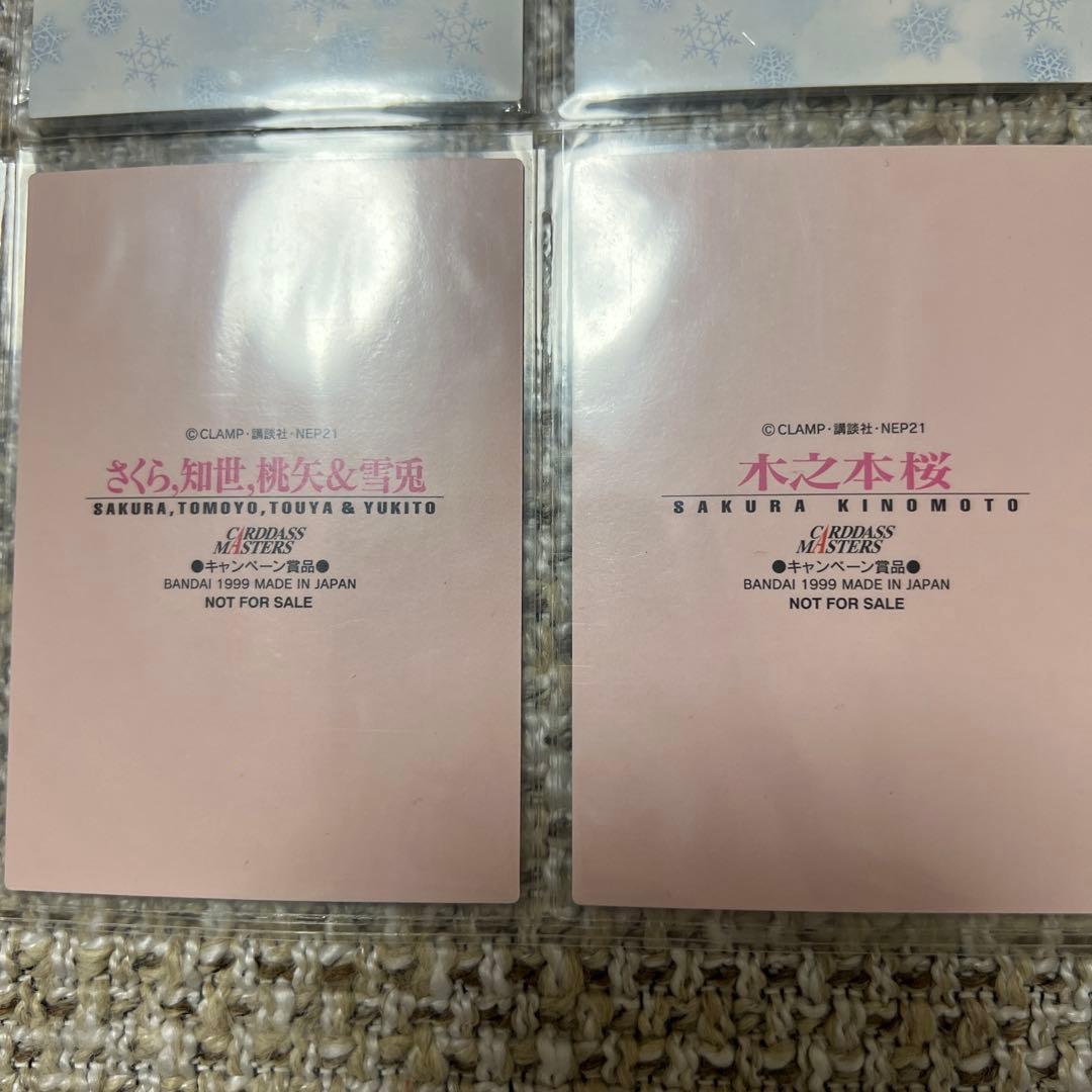 【匿名配送】カードキャプターさくら　カードダスマスターズ2 コンプリートセット