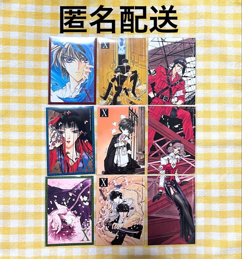 X トレーディングカード9点セット