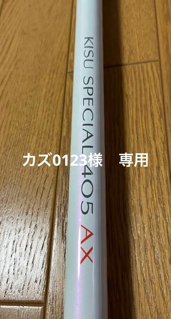 希少 シマノ 初代キススペシャル405AX ST ストリップ仕様　替穂付 極美品