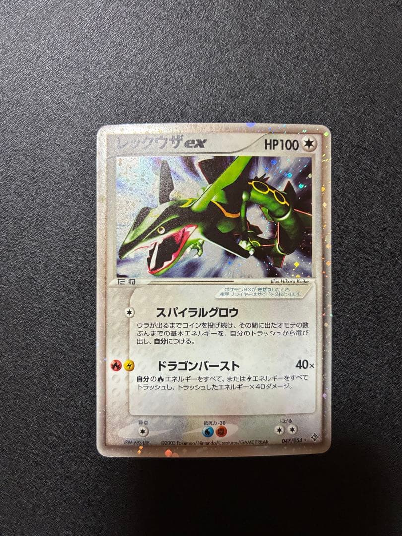【希少】ポケモンカード レックウザex スパイラルグロウ 天空の覇者