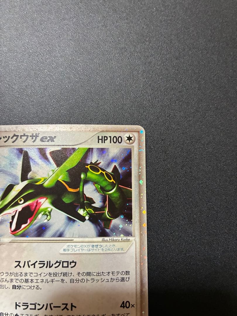 【希少】ポケモンカード レックウザex スパイラルグロウ 天空の覇者