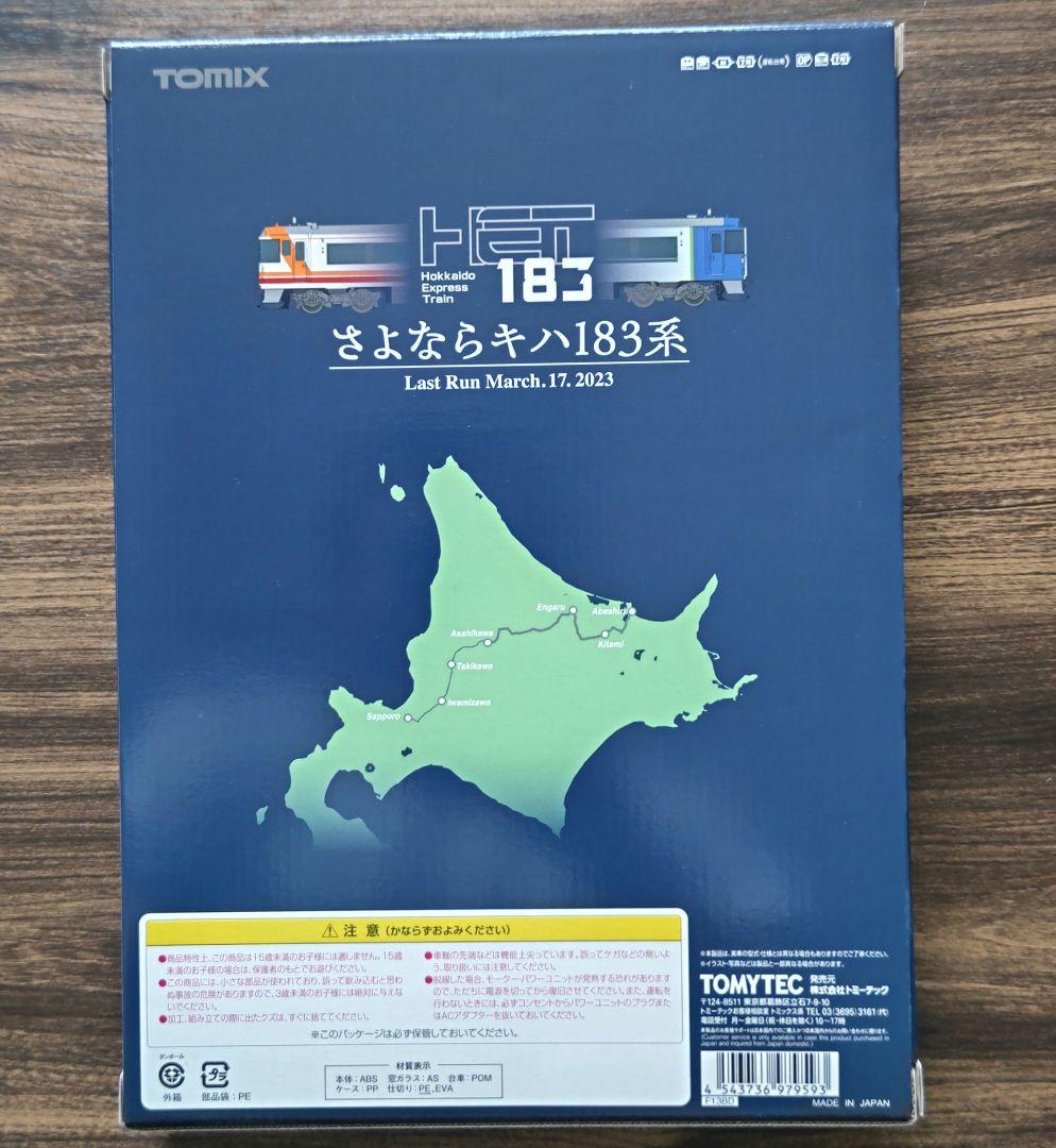 さよならキハ183系オホーツク・大雪5両セット