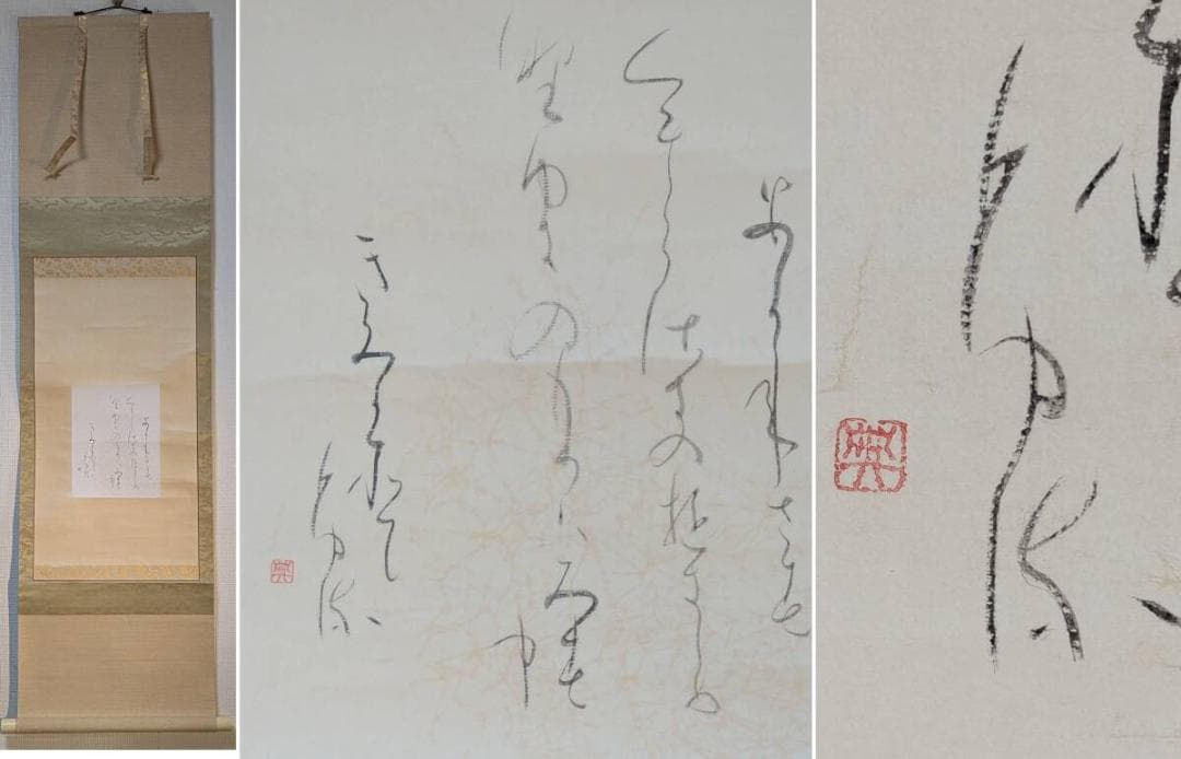 【真作】掛軸　古筆風かな書掛軸　和歌一幅　墨跡帖　書道雅趣　U144