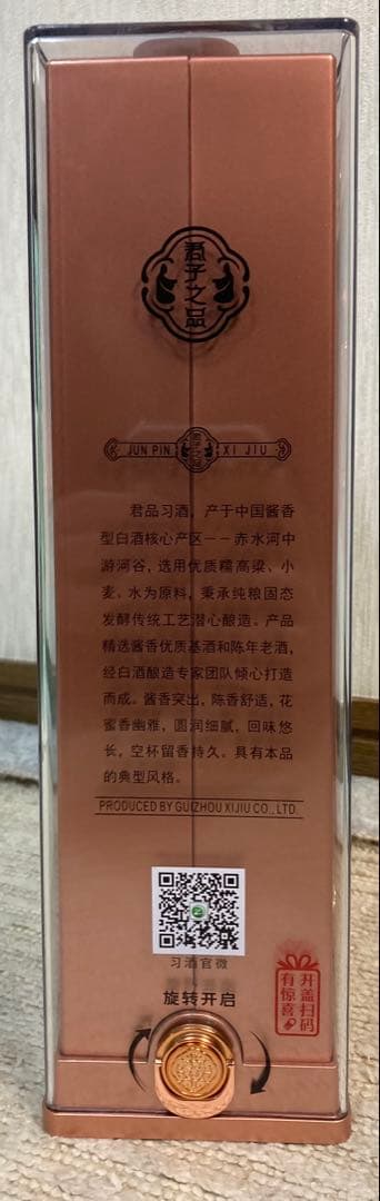 中国酒　白酒　君品習酒