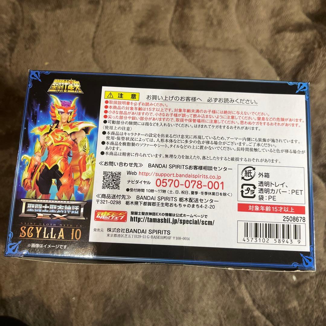 聖闘士聖衣神話EX スキュライオ 聖闘士星矢