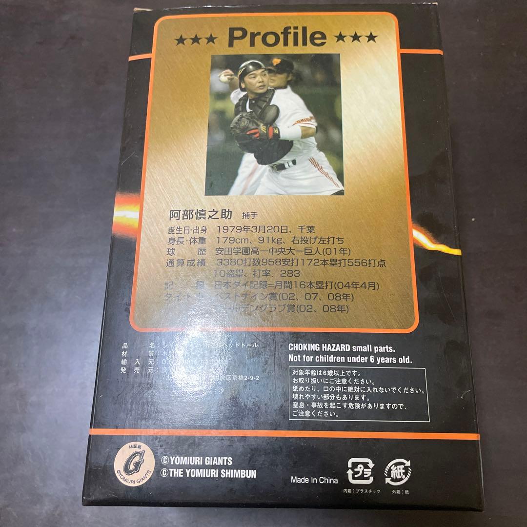 読売ジャイアンツ　阿部慎之助　ボブルヘッドドール