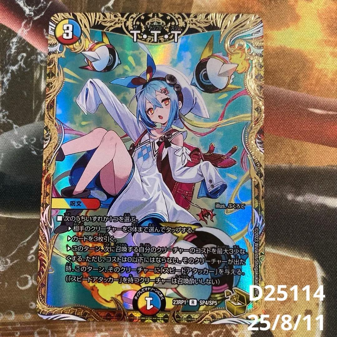 ★ T・T・T 金トレジャー