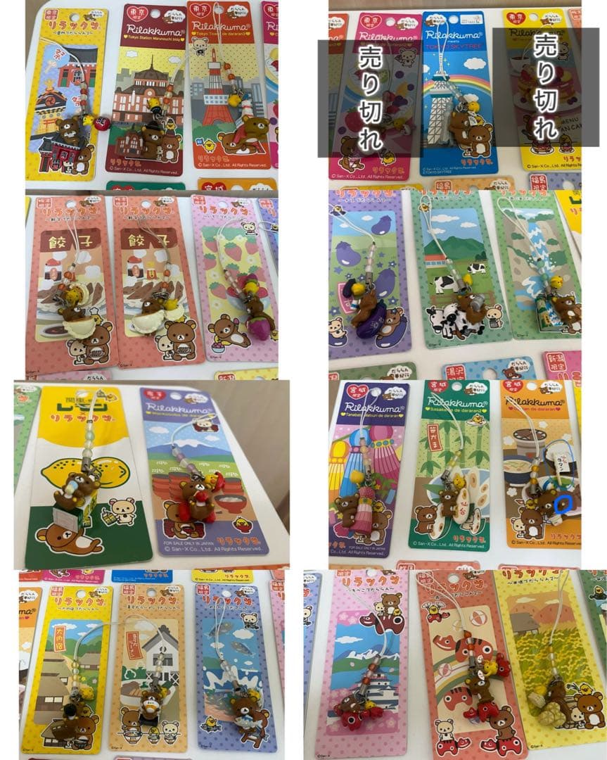 リラックマ ご当地ストラップ だららん夢紀行 大量まとめ売り