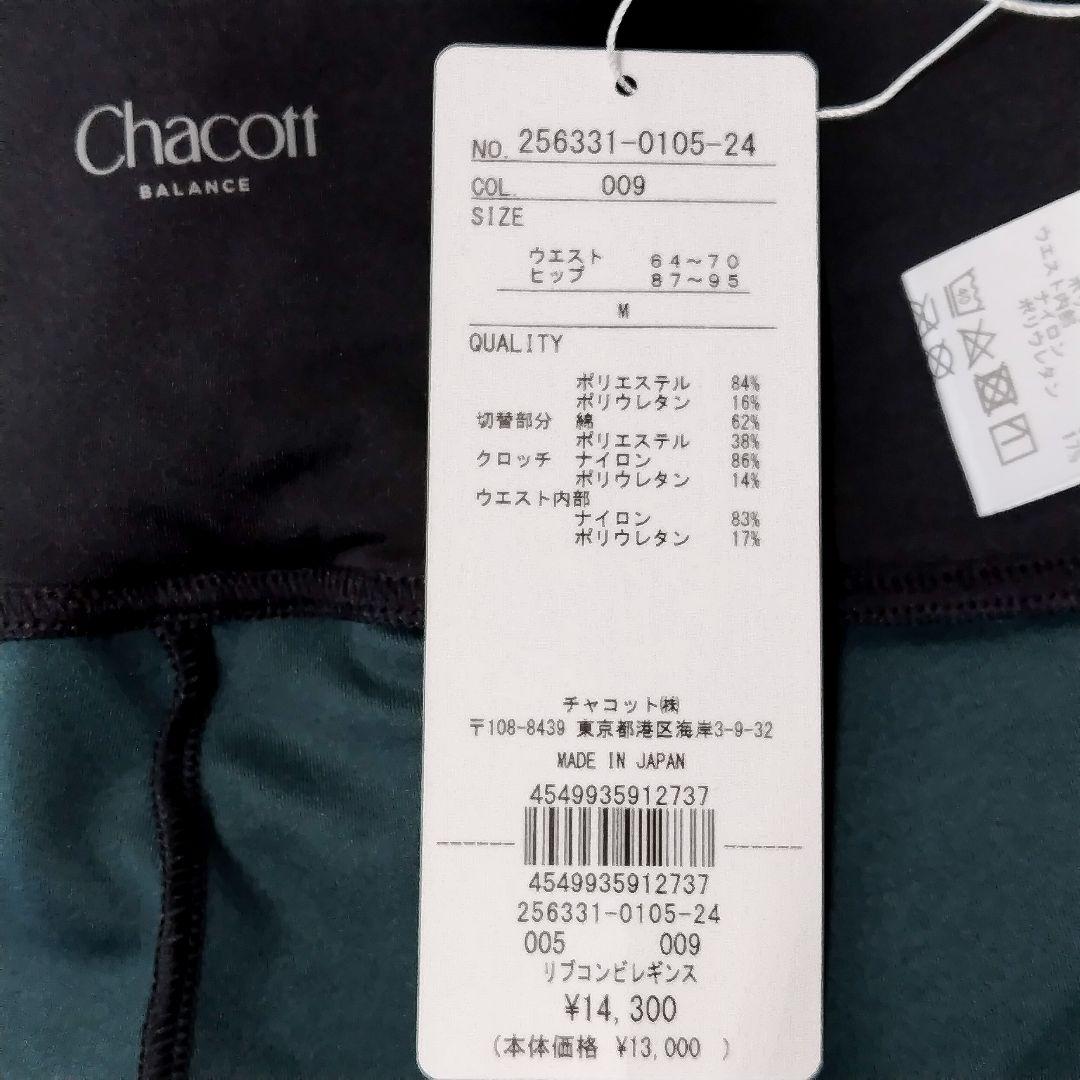 M チャコット オーガニックコットン リブレギンス＊ ヨガウェア バレエ ダンス