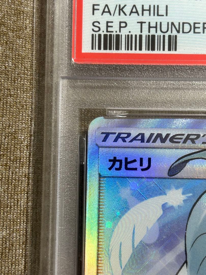 【PSA10】カヒリ SR SM7a 迅雷スパーク 065/060