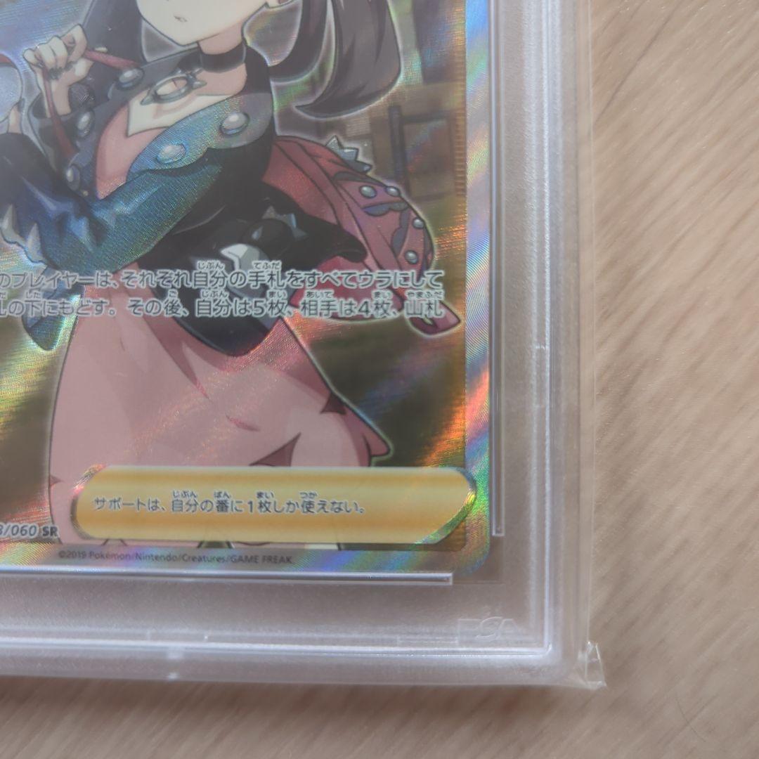 美品　マリィPSA10