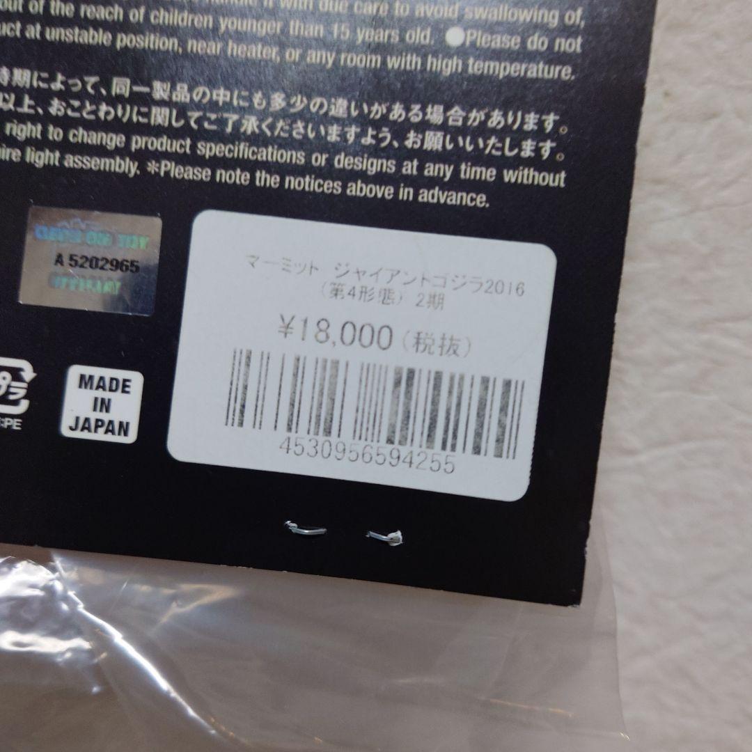 メディコムトイ medicomtoy ジャイアント ゴジラ 2016