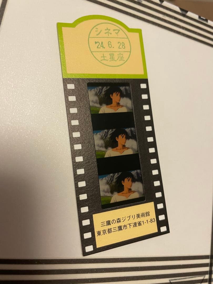 三鷹の森ジブリ美術館 フィルム入場券 ハウル