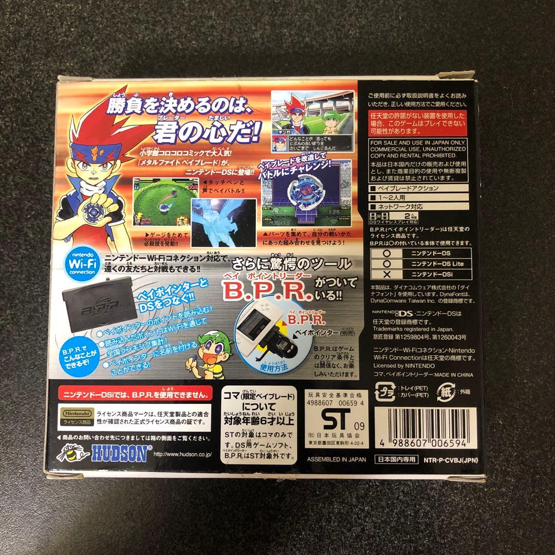 ニンテンドーDS 限定ベイブレード　ケツァルコアトル90WF ＤＳソフト付