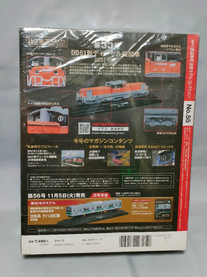 DD51 1166 ディーゼル機関車 1/87