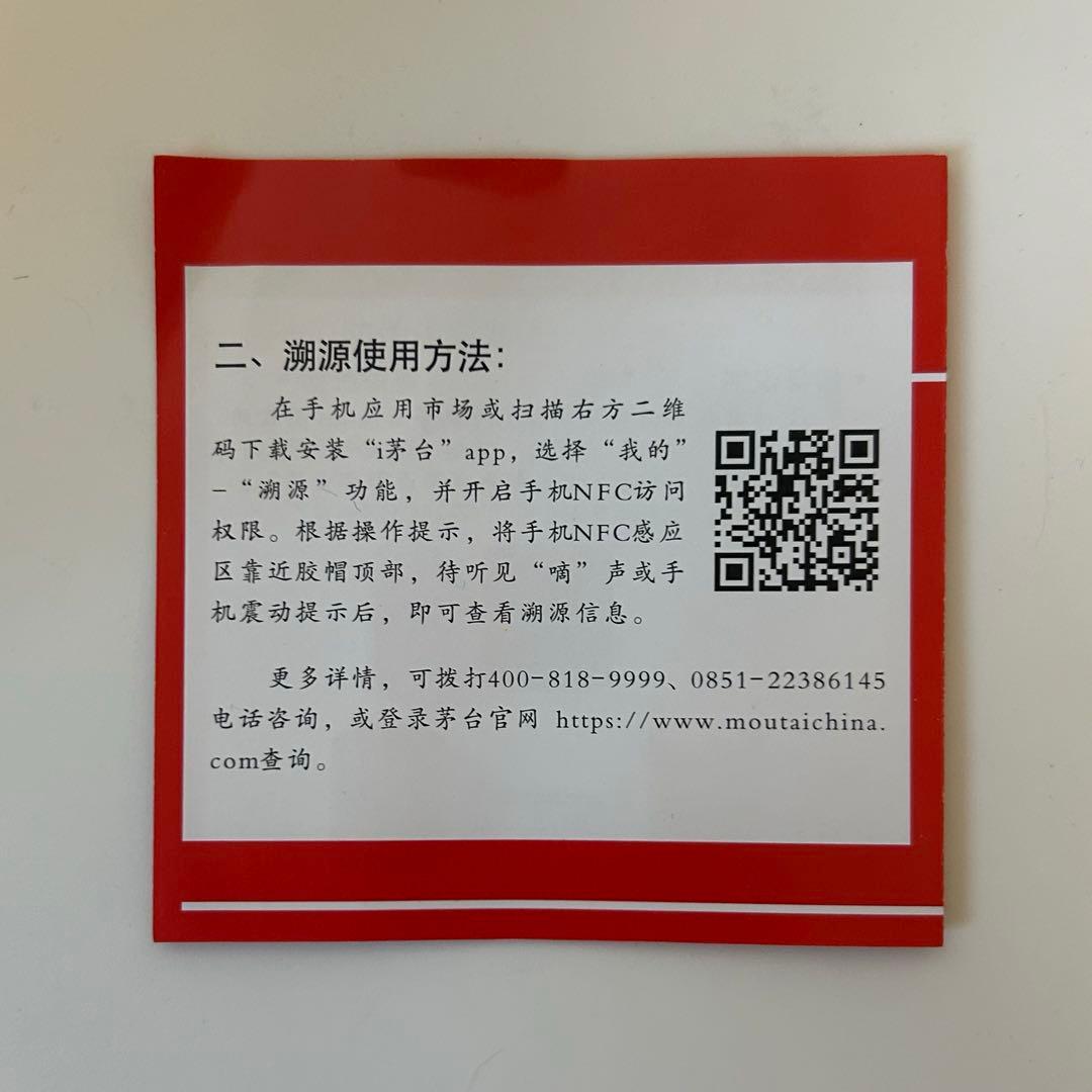 ★toku【未開栓】貴州茅台酒 マオタイ酒 MOUTAI