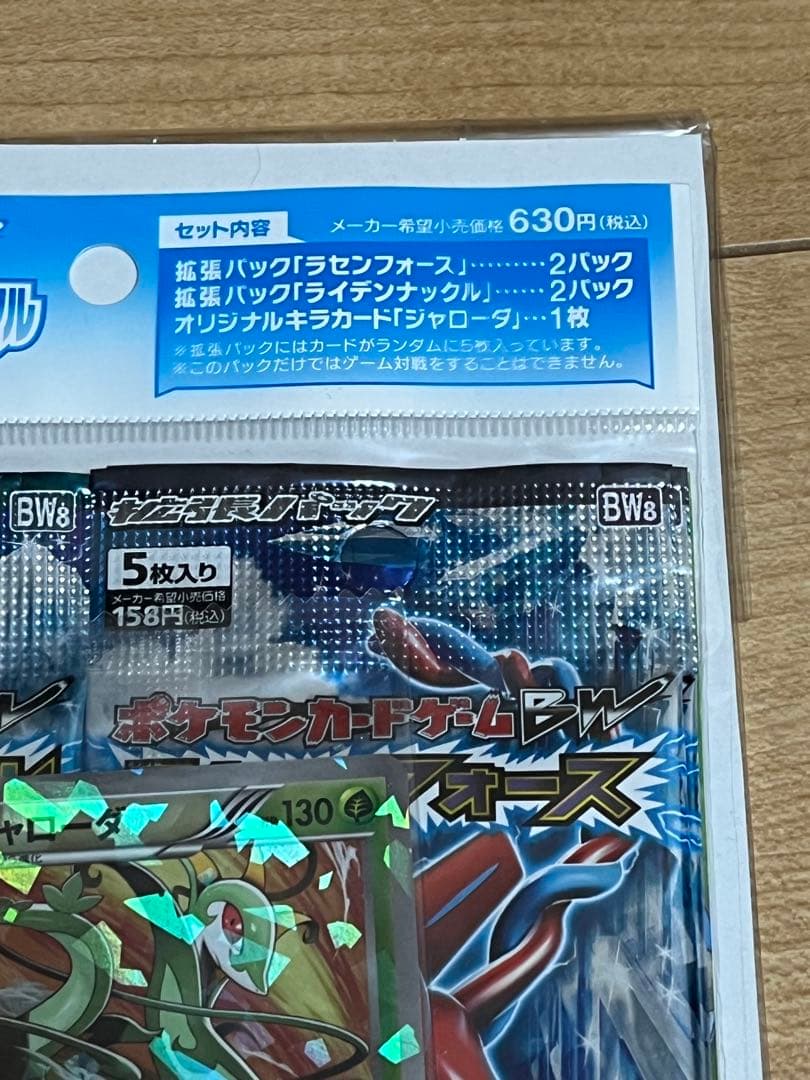 ポケモンカード絶版　ラセンフォース　ライデンナックル　キャンペーンパック　未開封