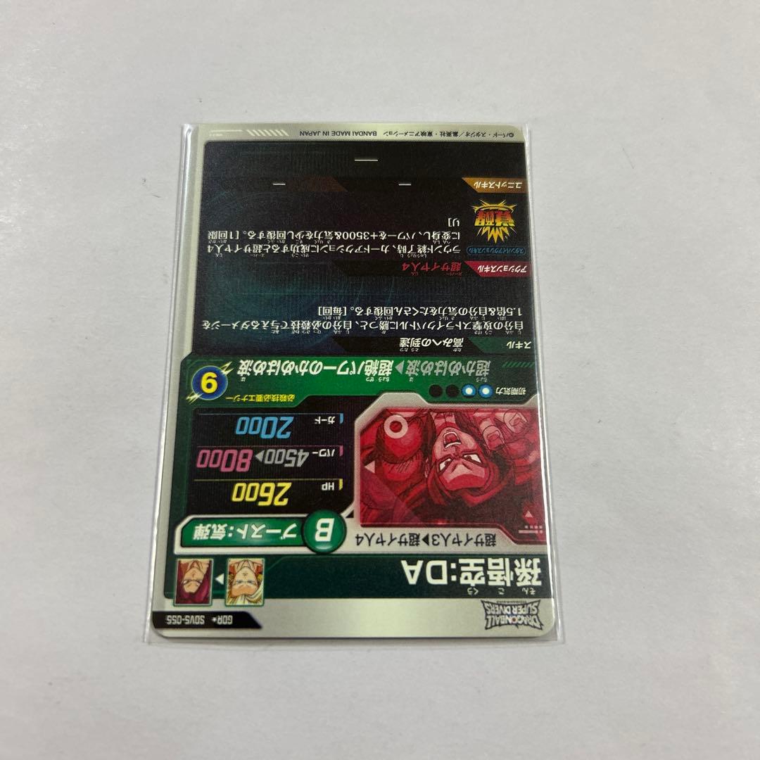 ドラゴンボールスーパーダイバーズ SDV5-055孫悟空パラレル①