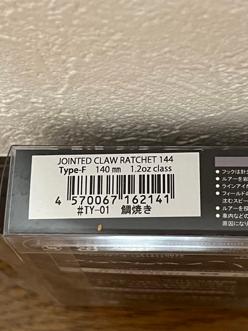 RATCHET 144 Type-F 鯛焼き 1.2oz フローティング