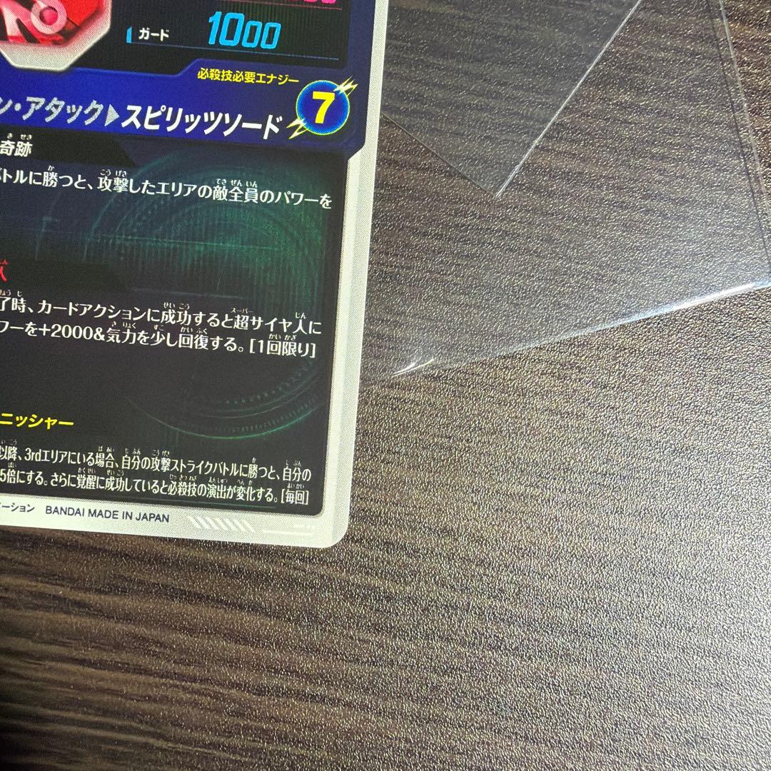 ドラゴンボールスーパーダイバーズ SDV7-019 ベジット GDR パラレル