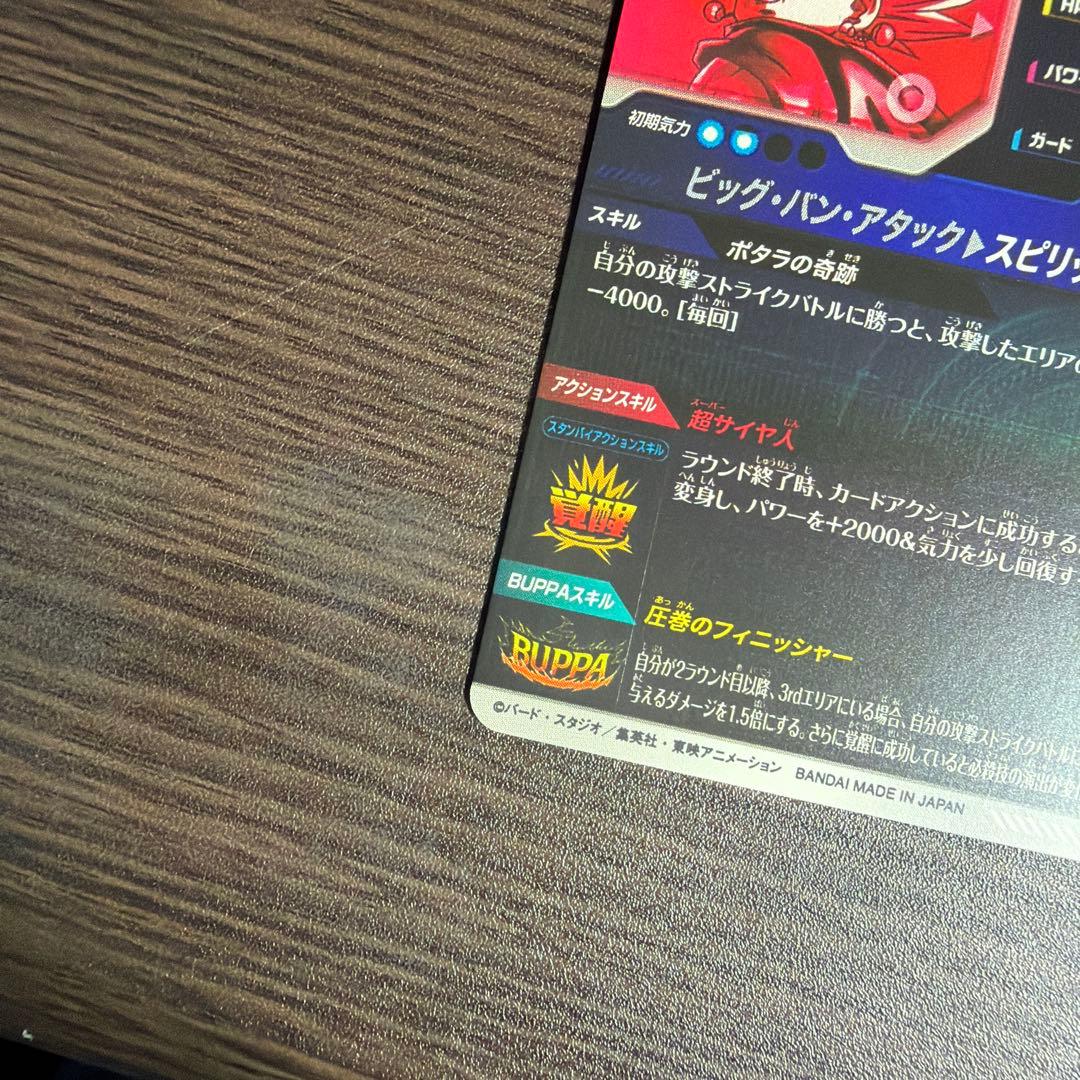 ドラゴンボールスーパーダイバーズ SDV7-019 ベジット GDR パラレル