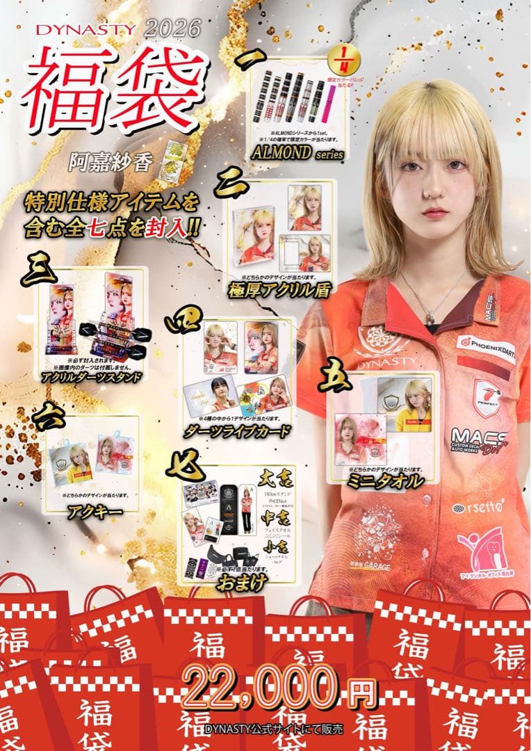 阿嘉 紗香 アクリルセット