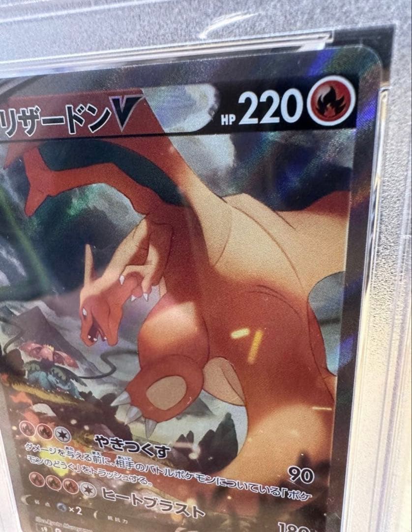 PSA10 リザードンV SA SR S9 スターバース 103/100