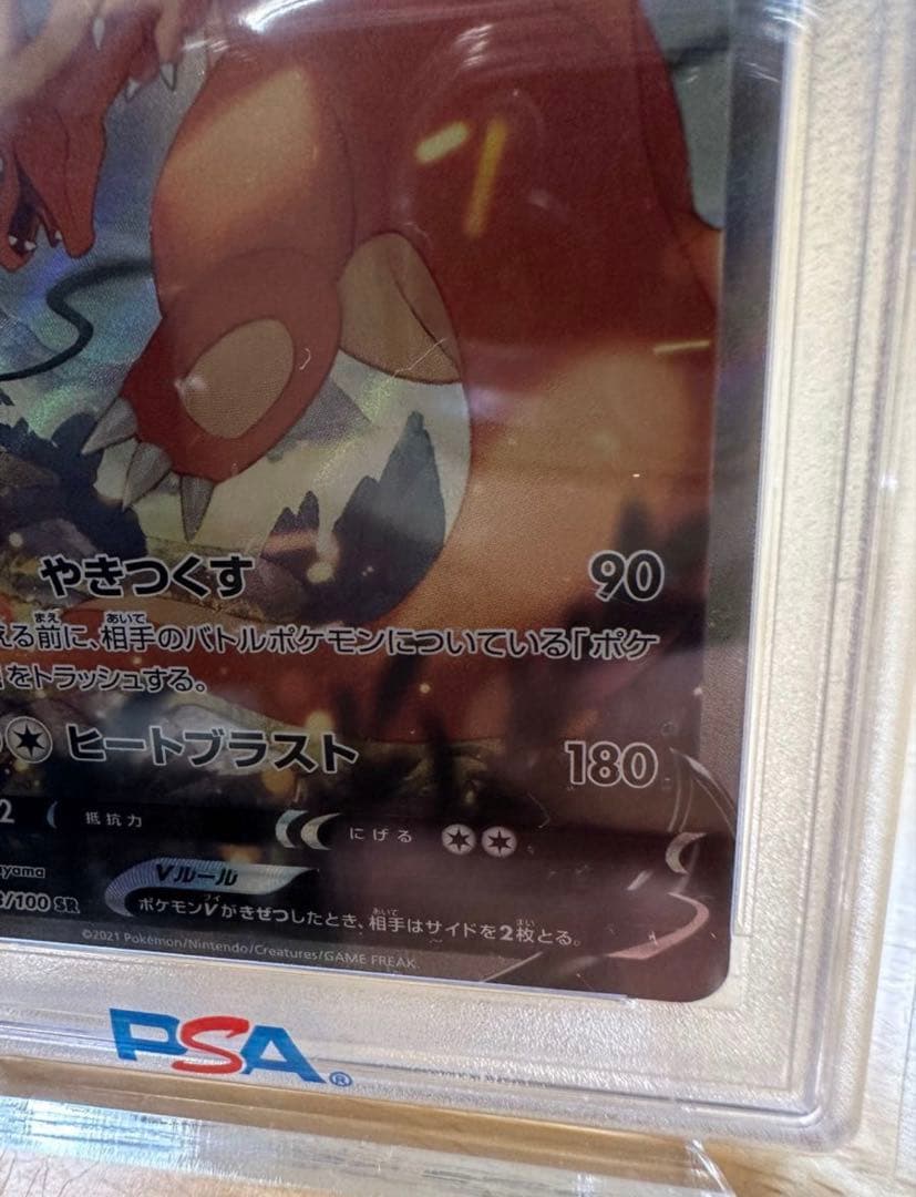 PSA10 リザードンV SA SR S9 スターバース 103/100