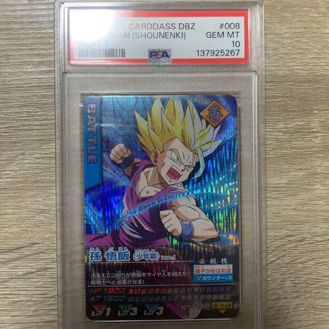 psa10 ドラゴンボールデータカードダス　孫悟飯激レア