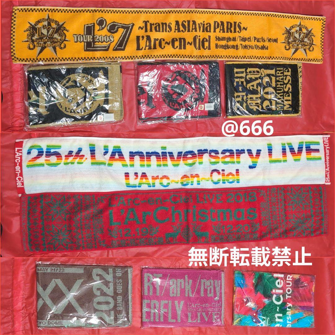 LArc~en~Ciel　ラルク　タオル　限定　hyde　yukihiro