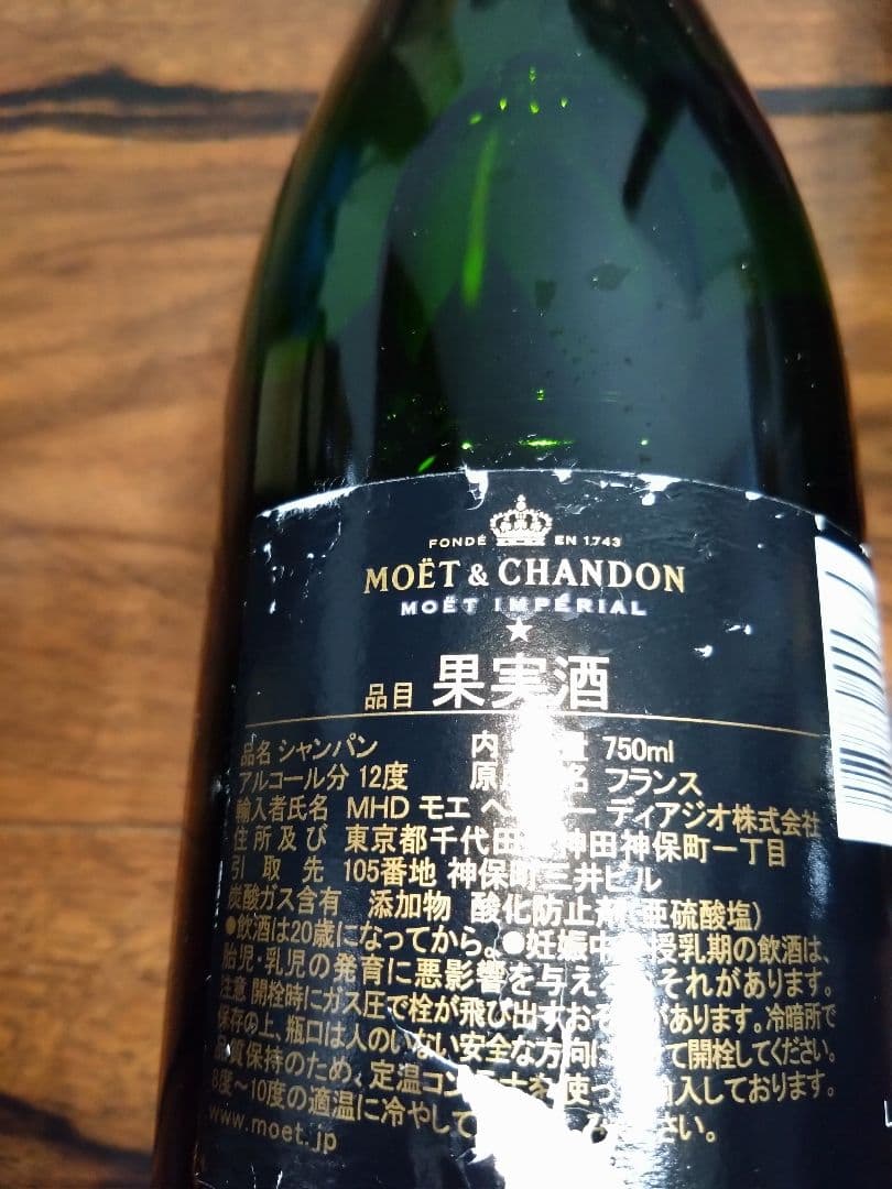 PIPER-HEIDSIECK モエシャンドン　新品　未使用　未開封