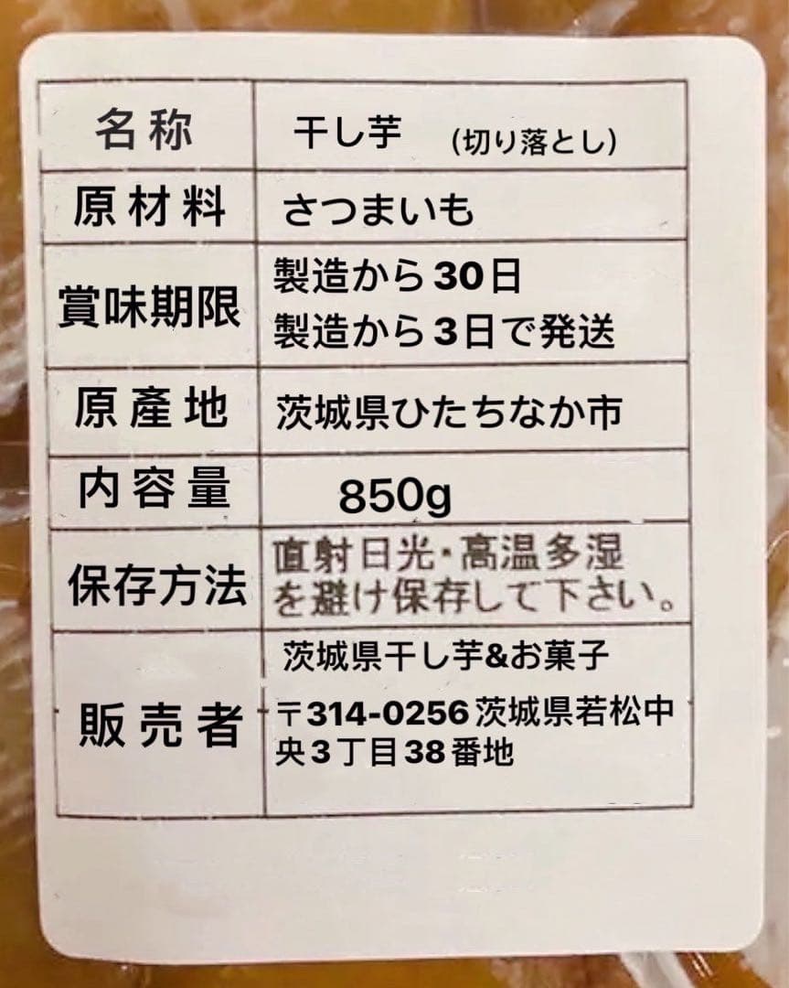 干し芋　ねっとり　柔らかい　天日干し　紅はるか　切り落とし　850gx5個セット